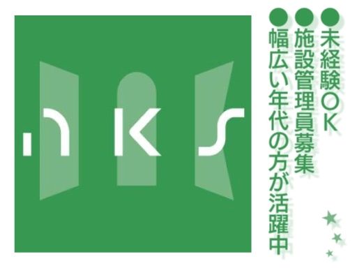 株式会社エヌケイエス