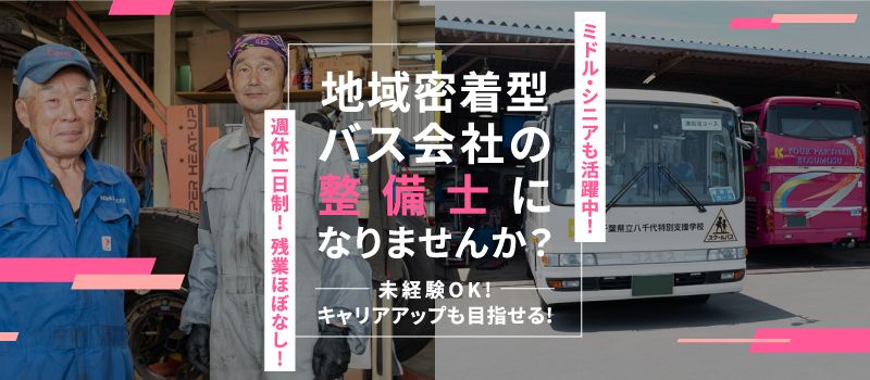 株式会社　コスモスバス