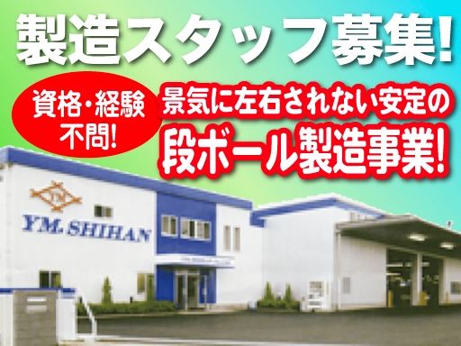 株式会社ワイエム紙販