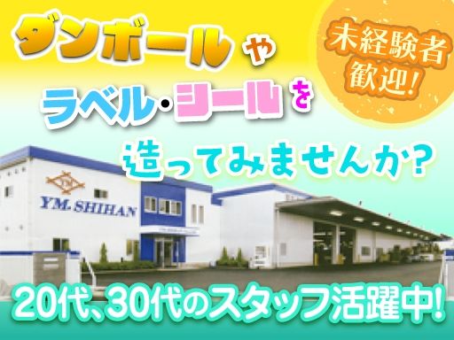 株式会社ワイエム紙販