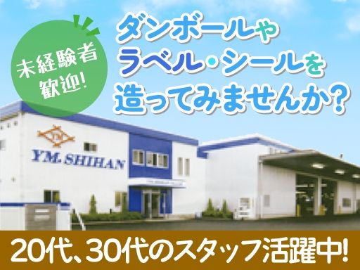 株式会社ワイエム紙販