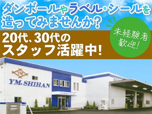 株式会社ワイエム紙販