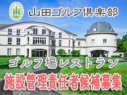 山田ゴルフ倶楽部