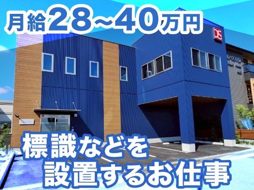 株式会社　道路サービス