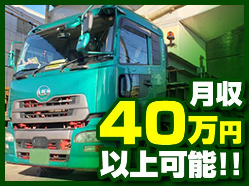 株式会社　福鉃運輸