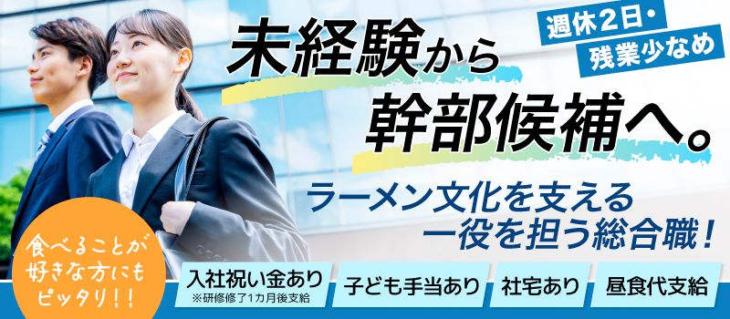株式会社　サッポロ製麺