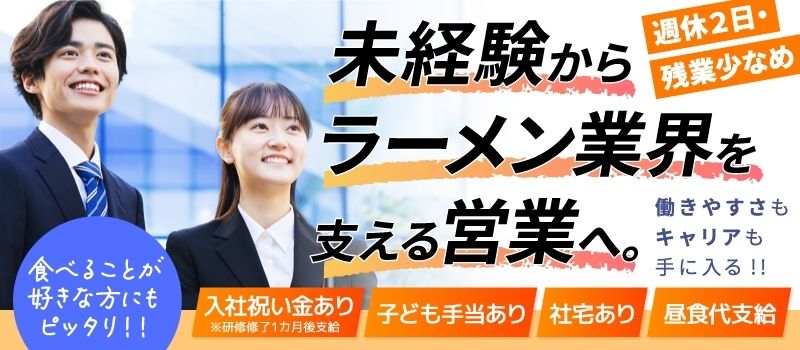 株式会社　サッポロ製麺
