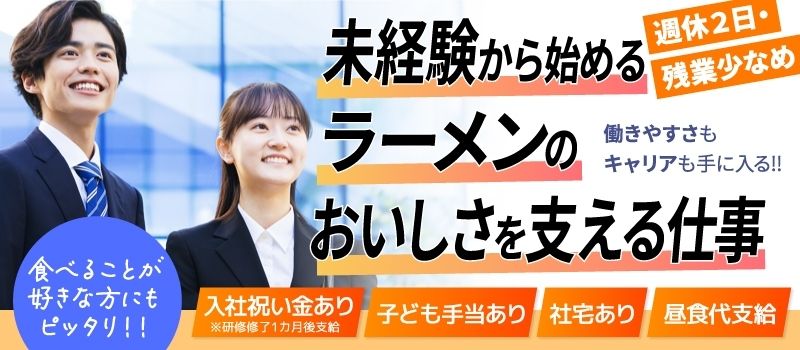 株式会社　サッポロ製麺