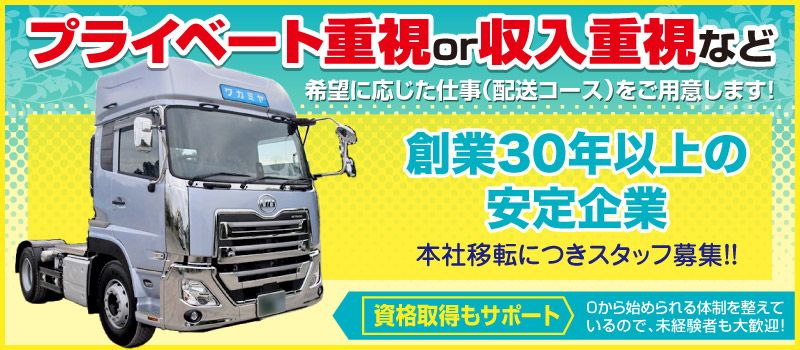 株式会社ワカミヤ