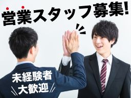 【製造会社の営業スタッフ】女性活躍中◆未経験歓迎◆経験者優遇