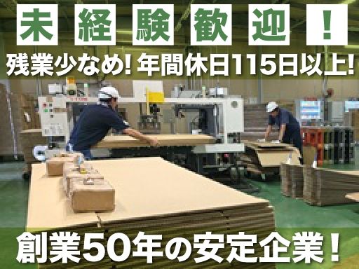 株式会社栄和紙器