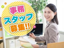 【製造会社の事務スタッフ】女性活躍中◆未経験歓迎◆経験者優遇