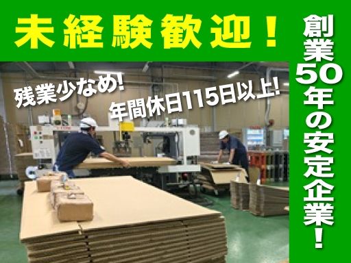 株式会社栄和紙器