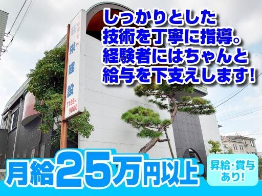 株式会社荘栄建設