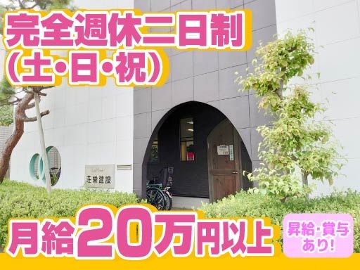 株式会社荘栄建設