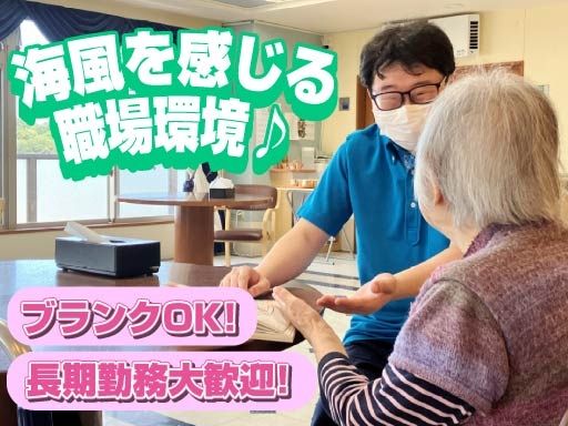 株式会社日本ライフデザイン　介護付有料老人ホーム　油壺マリーナヒルズ