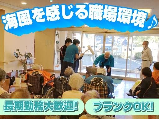 株式会社日本ライフデザイン　介護付有料老人ホーム　油壺マリーナヒルズ