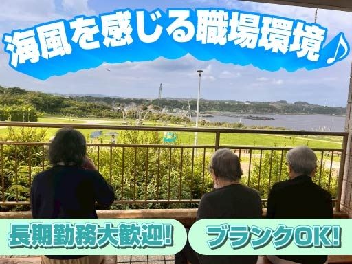 株式会社日本ライフデザイン　介護付有料老人ホーム　油壺マリーナヒルズ