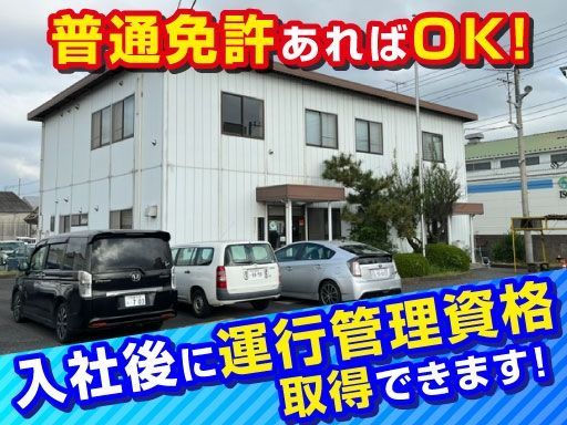 共立輸送東京株式会社　市原営業所