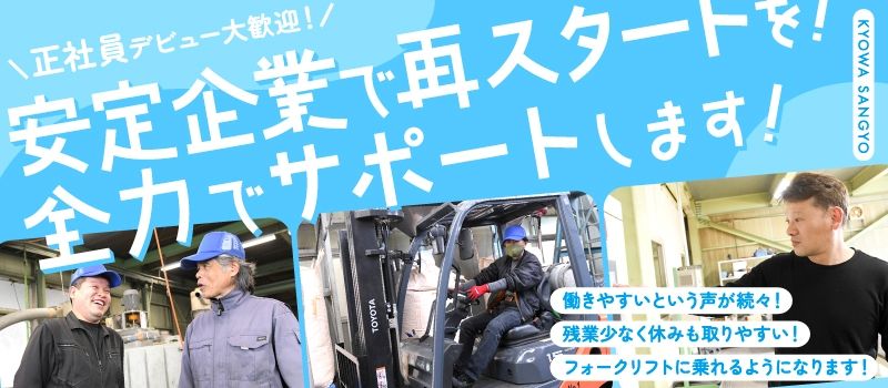 協和産業株式会社