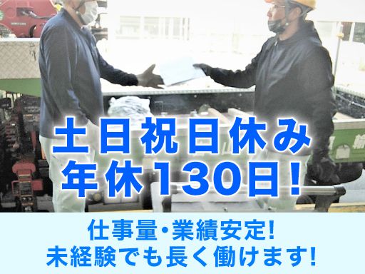 現場作業員募集開始