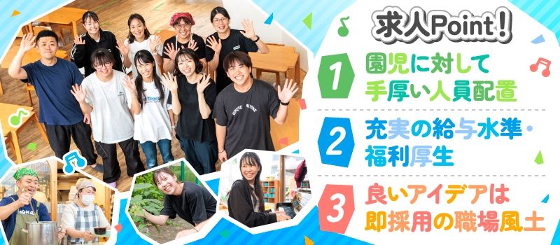 社会福祉法人緑野会　みどりの保育園