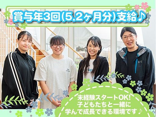 社会福祉法人緑野会　みどりの保育園