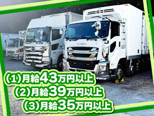 新晃運輸　株式会社