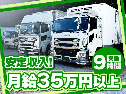 新晃運輸　株式会社