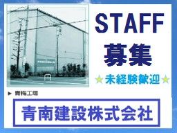 現場作業員募集開始