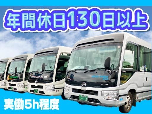 総合観光バス株式会社