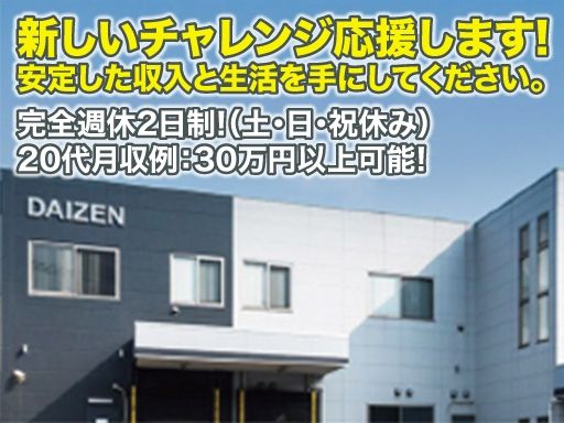 大善食品株式会社
