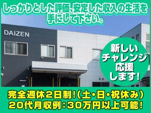 大善食品株式会社