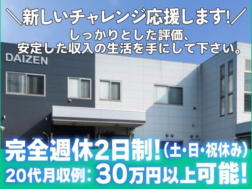 大善食品株式会社