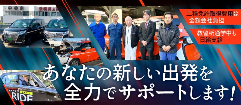 中京自動車株式会社