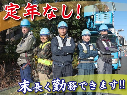 現場作業員募集開始