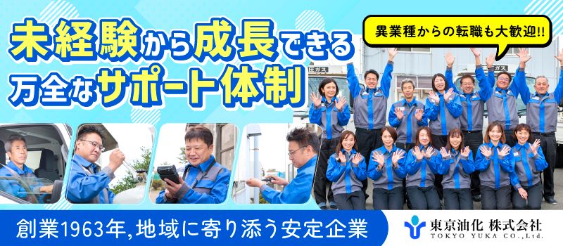 東京油化株式会社