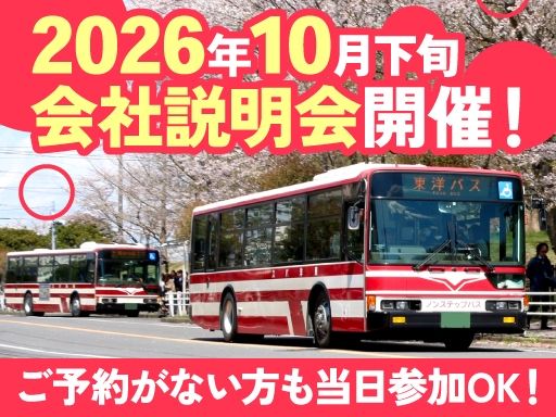 東洋バス株式会社