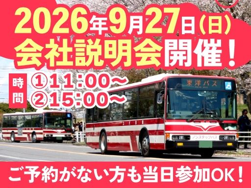 東洋バス株式会社