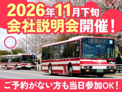 東洋バス株式会社