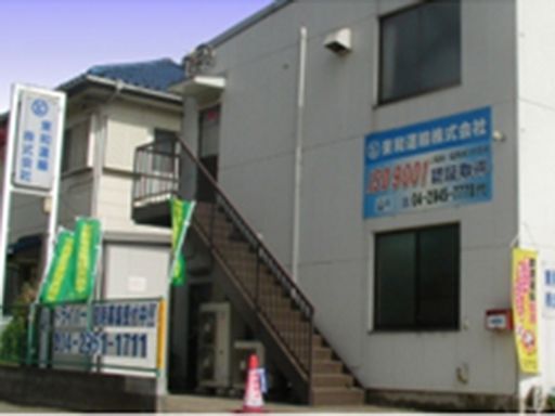 東和運輸株式会社