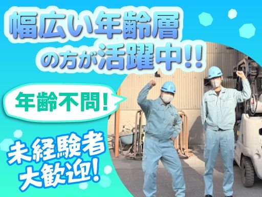 現場作業員募集開始