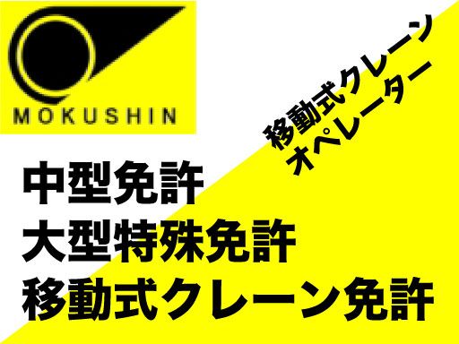 現場作業員募集開始