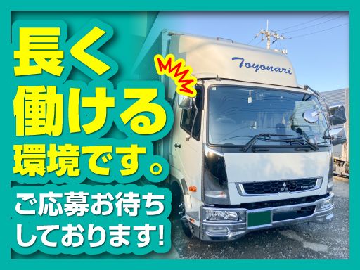 現場作業員募集開始