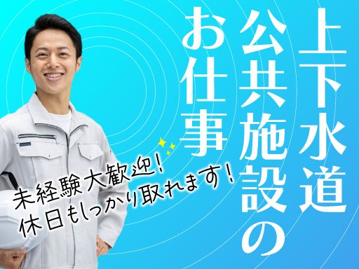 現場作業員募集開始