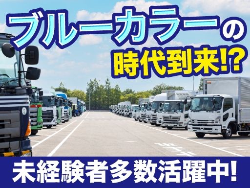 有限会社　浪商物流