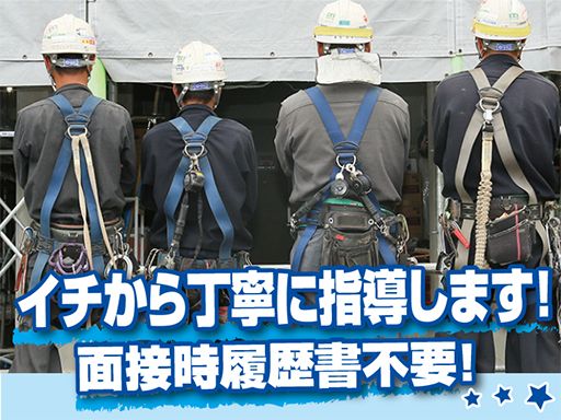 現場作業員募集開始