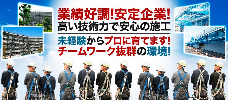 株式会社　齋藤組