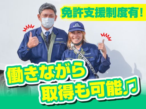 株式会社マスダ運輸