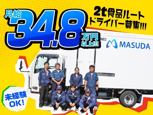 株式会社マスダ運輸